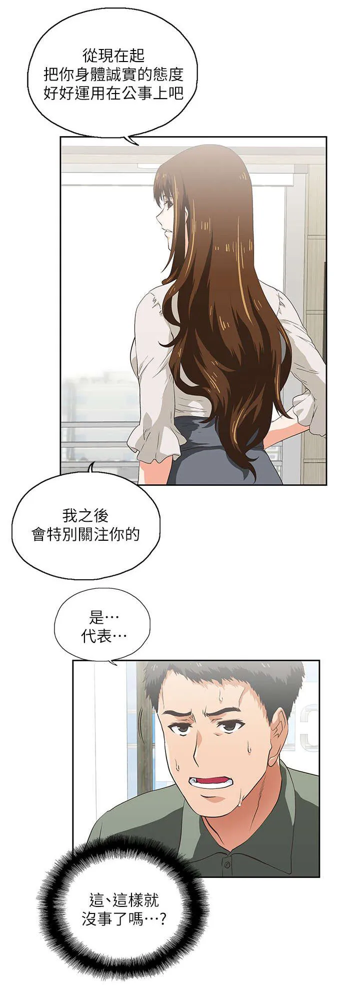 代表分寸的漫画漫画,第4话 代表7图