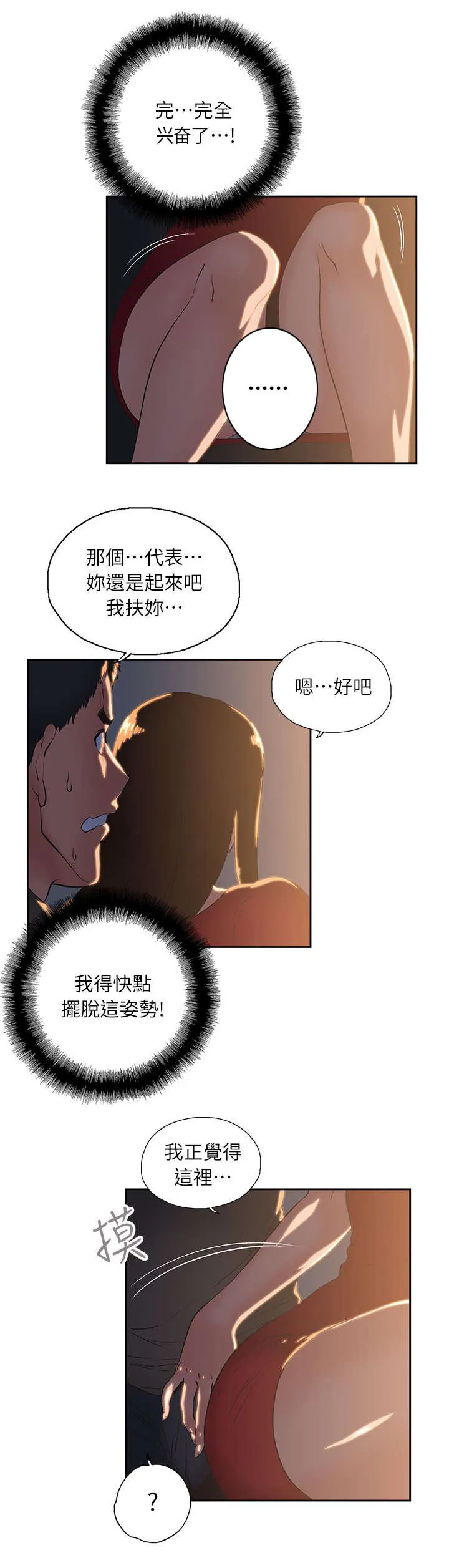 代表分寸的漫画漫画,第6话 暗示3图