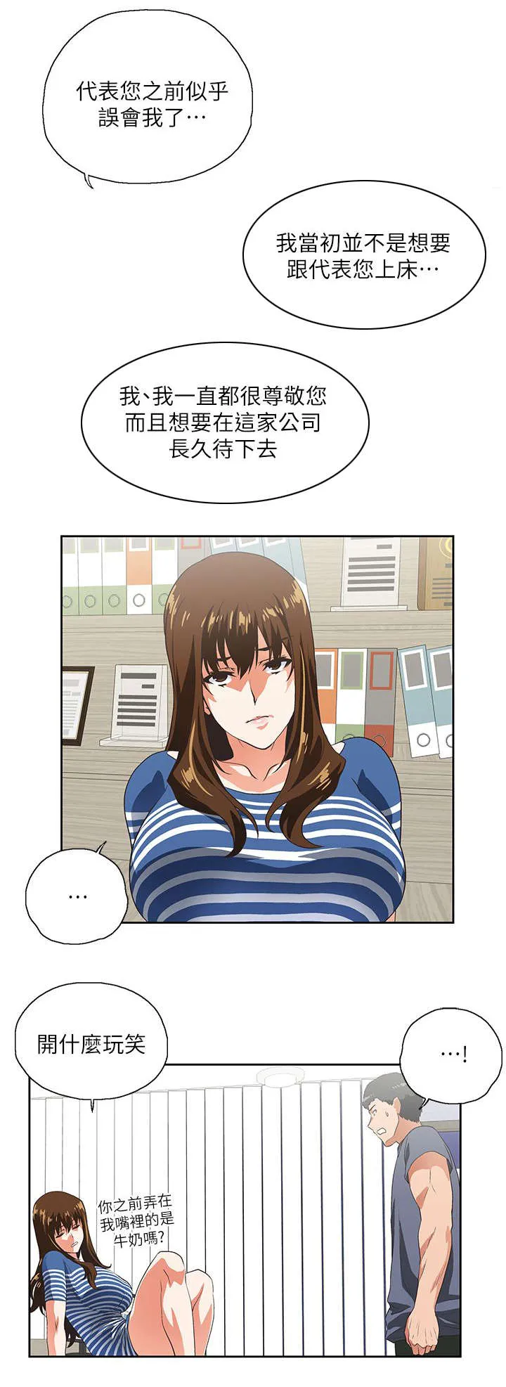 代表分寸的漫画漫画,第19话 出故障了4图