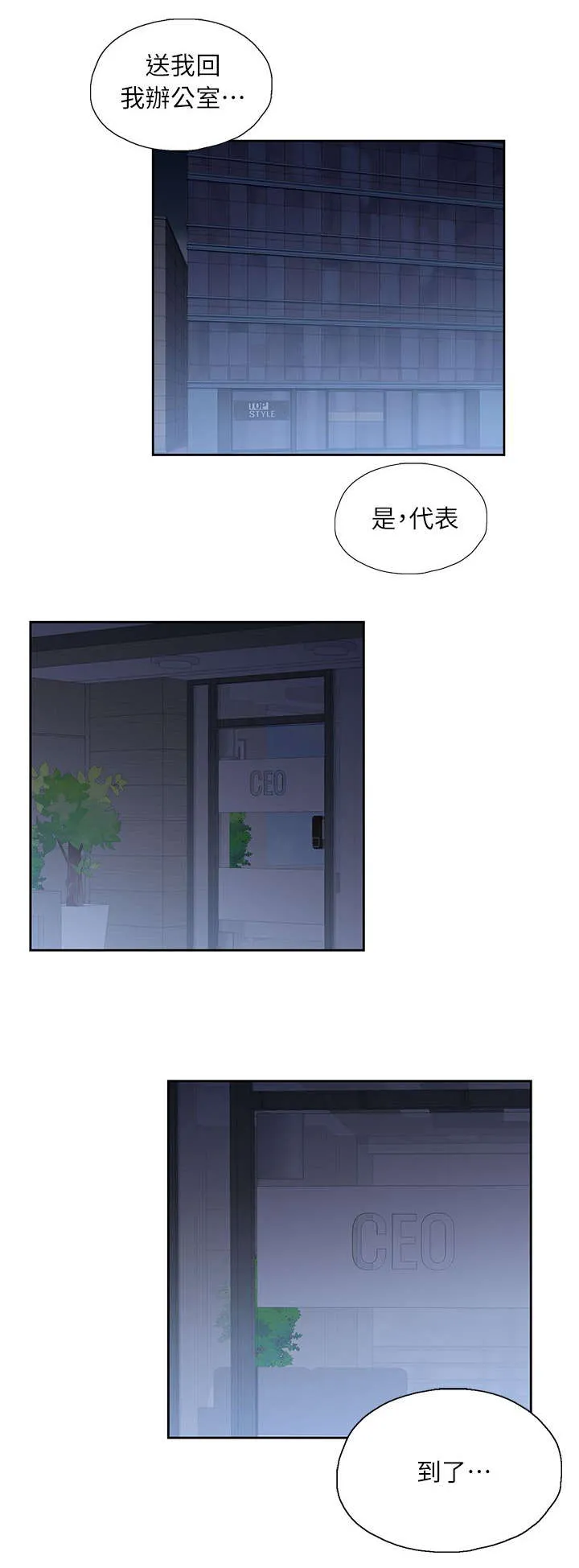 代表分寸的漫画漫画,第7话 不要走10图