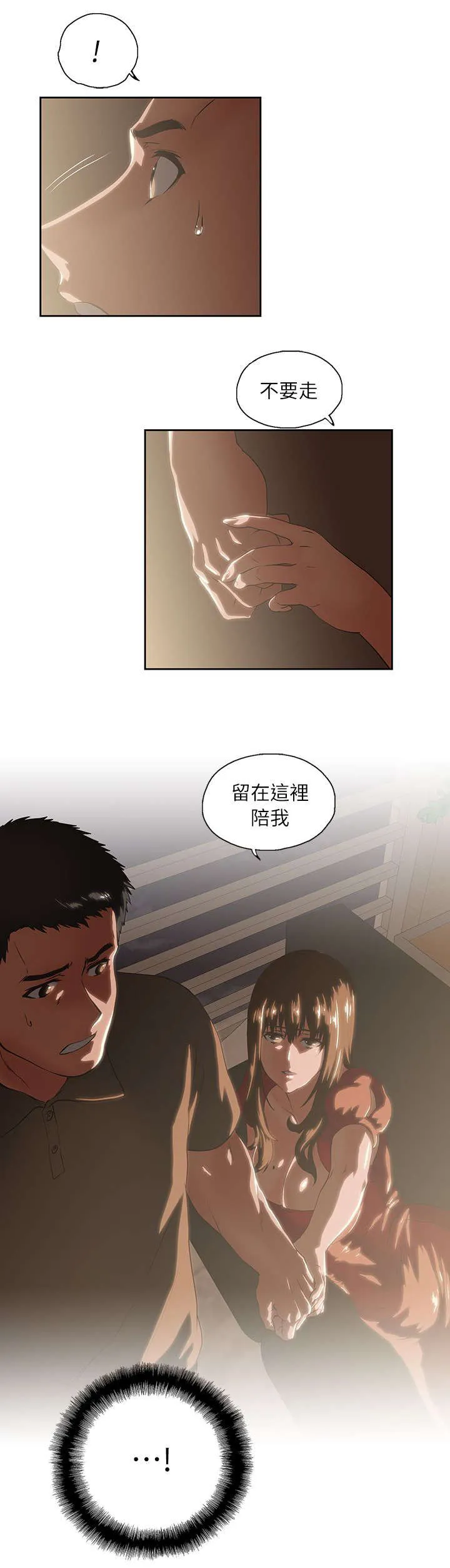 代表分寸的漫画漫画,第7话 不要走14图