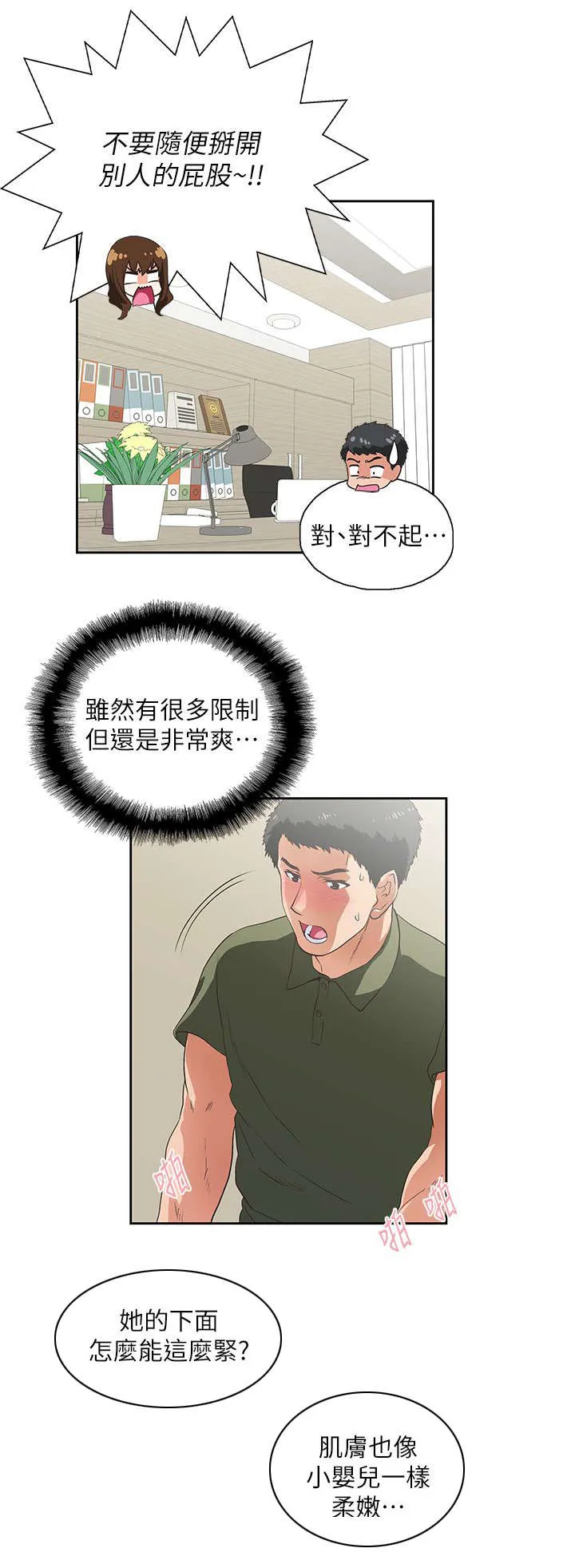 代表分寸的漫画漫画,第14话 做个交易18图