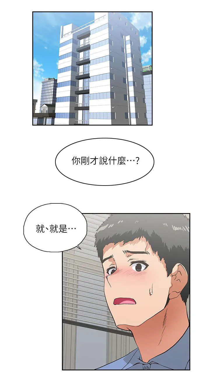 双面漫画人物漫画,第27话 特别服务12图