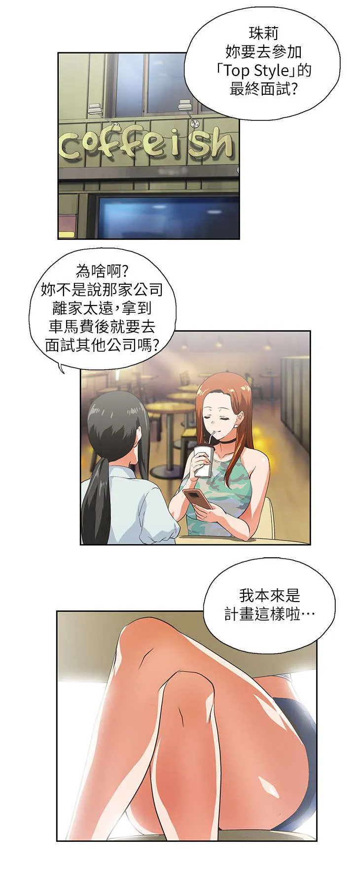 代表分寸的漫画漫画,第10话 老师3图