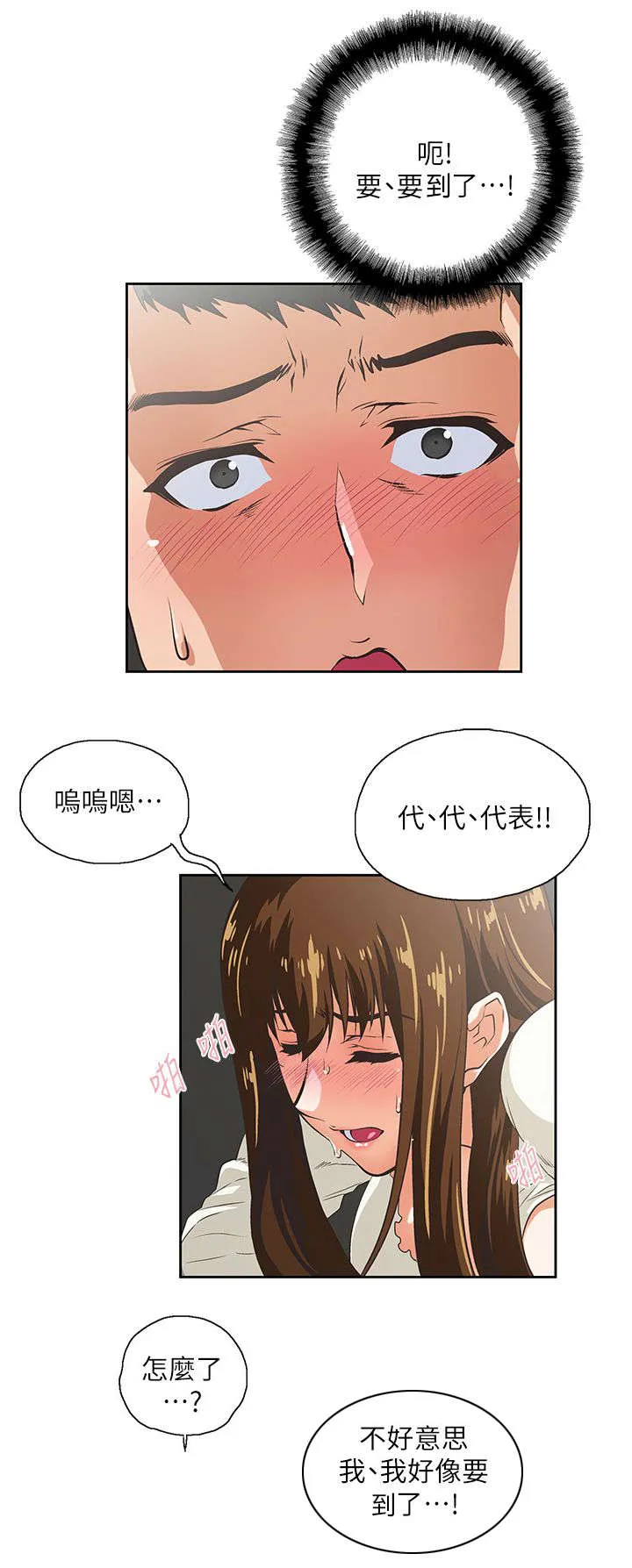 双面漫画人物漫画,第15话 没有遗憾6图