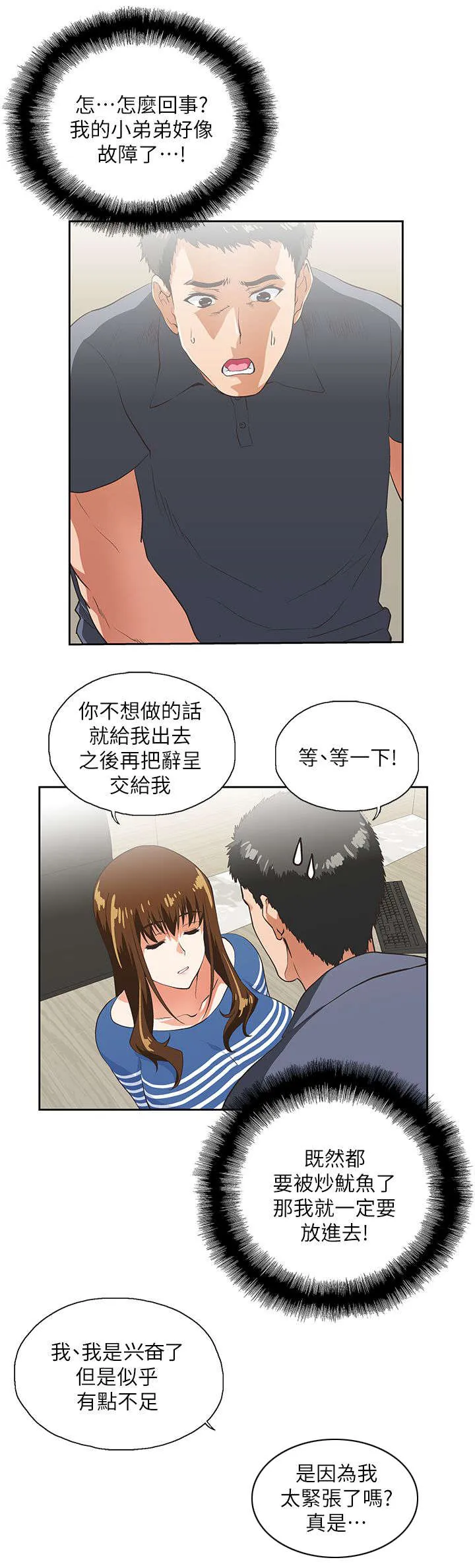 代表分寸的漫画漫画,第19话 出故障了8图