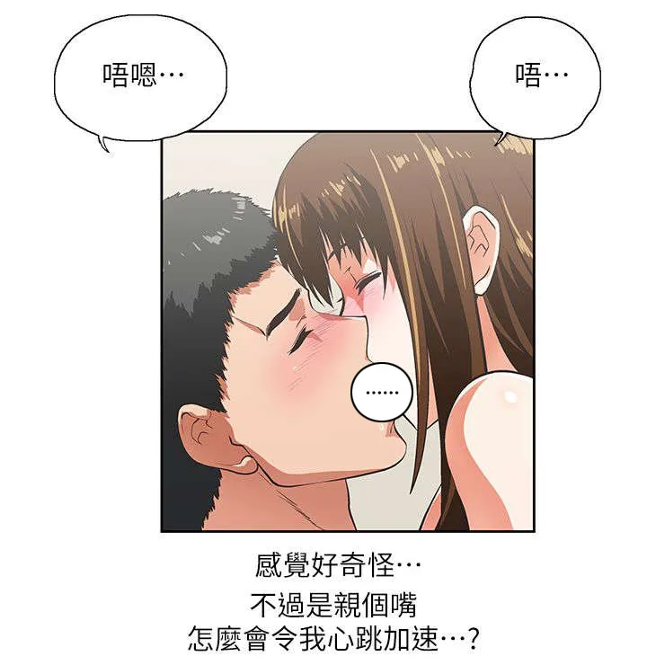 代表分寸的漫画漫画,第22话 互不相欠3图