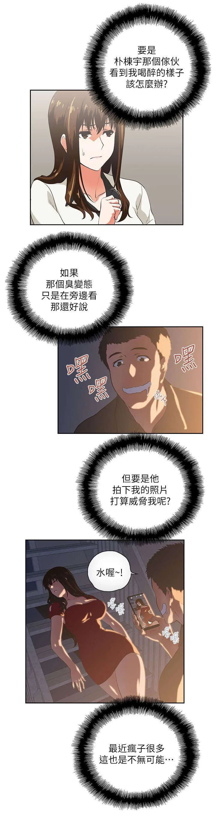 代表分寸的漫画漫画,第10话 老师9图