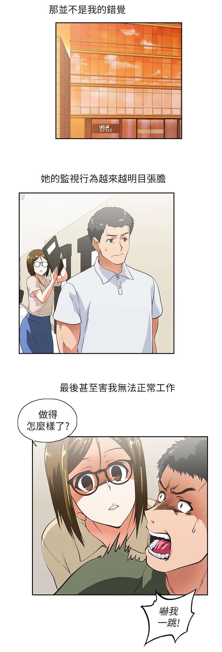 双面漫画人物漫画,第11话 温柔回忆5图