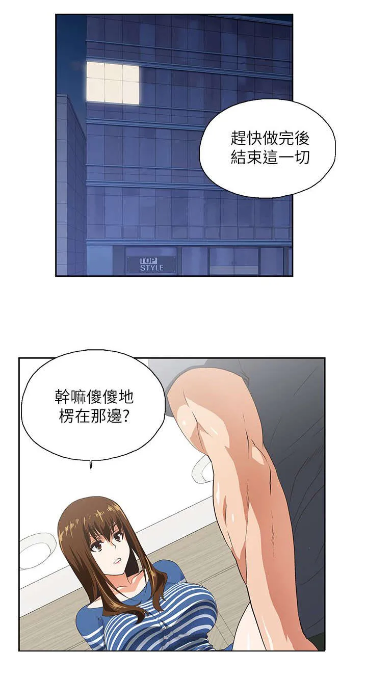 代表分寸的漫画漫画,第19话 出故障了1图