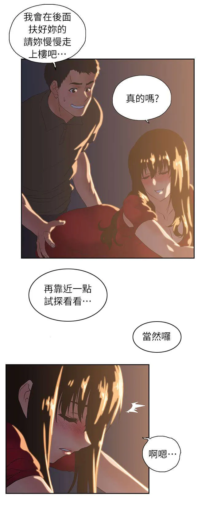 代表分寸的漫画漫画,第6话 暗示10图