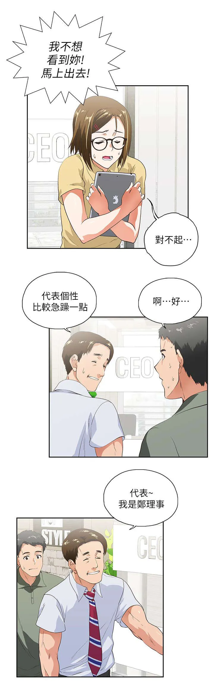 代表分寸的漫画漫画,第3话 新的工作6图