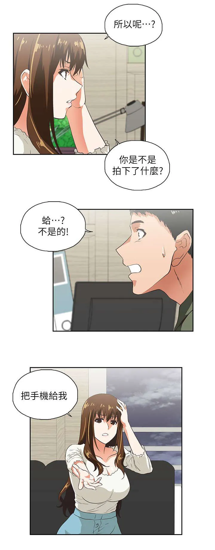 双面漫画人物漫画,第13话 手机中的照片10图