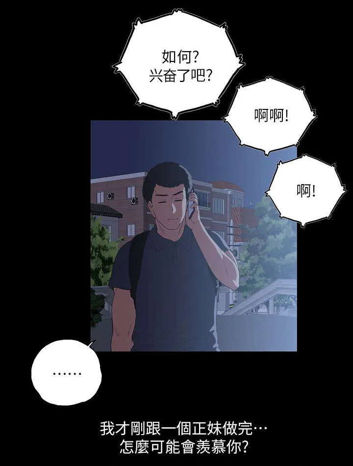 代表分寸的漫画漫画,第24话 售后服务9图