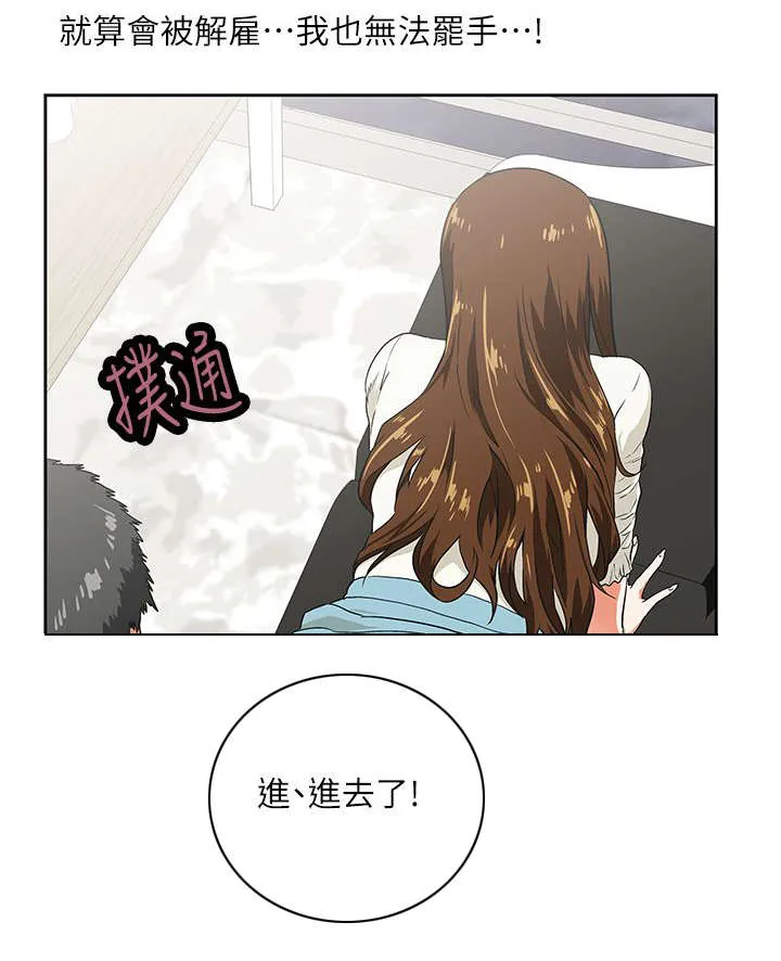 代表分寸的漫画漫画,第14话 做个交易8图