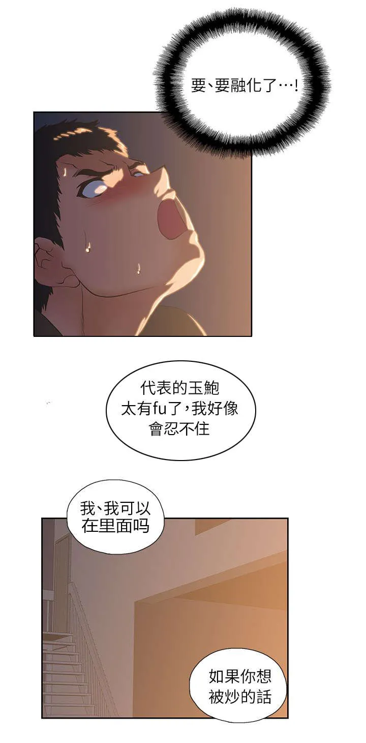 代表分寸的漫画漫画,第7话 不要走8图