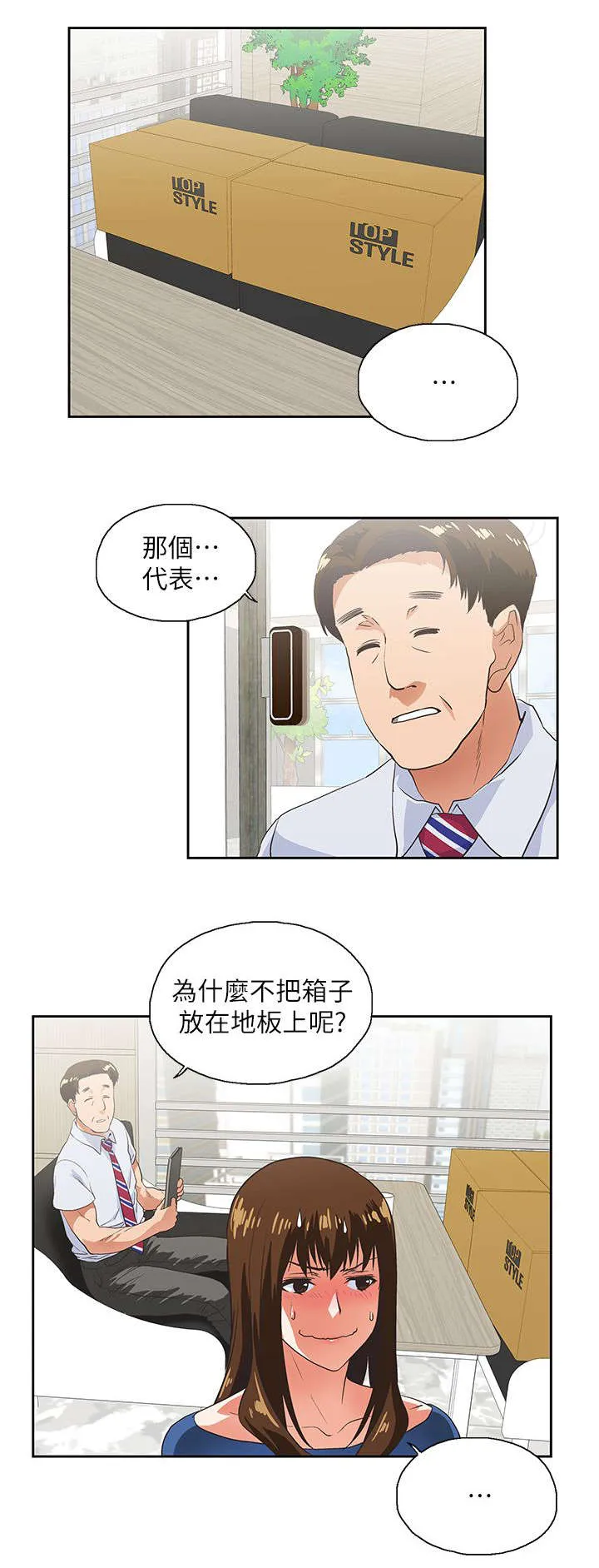 代表分寸的漫画漫画,第16话 完美女人10图