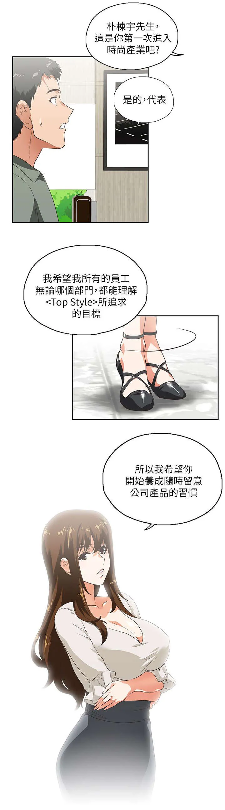 代表分寸的漫画漫画,第3话 新的工作10图