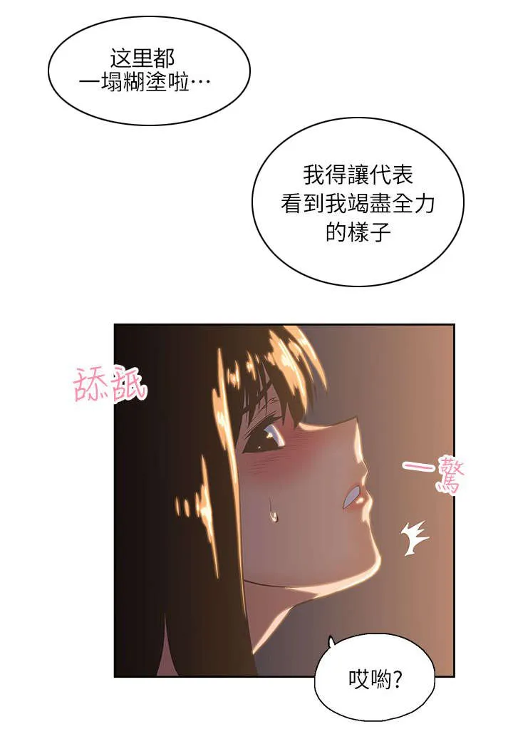 代表分寸的漫画漫画,第7话 不要走4图