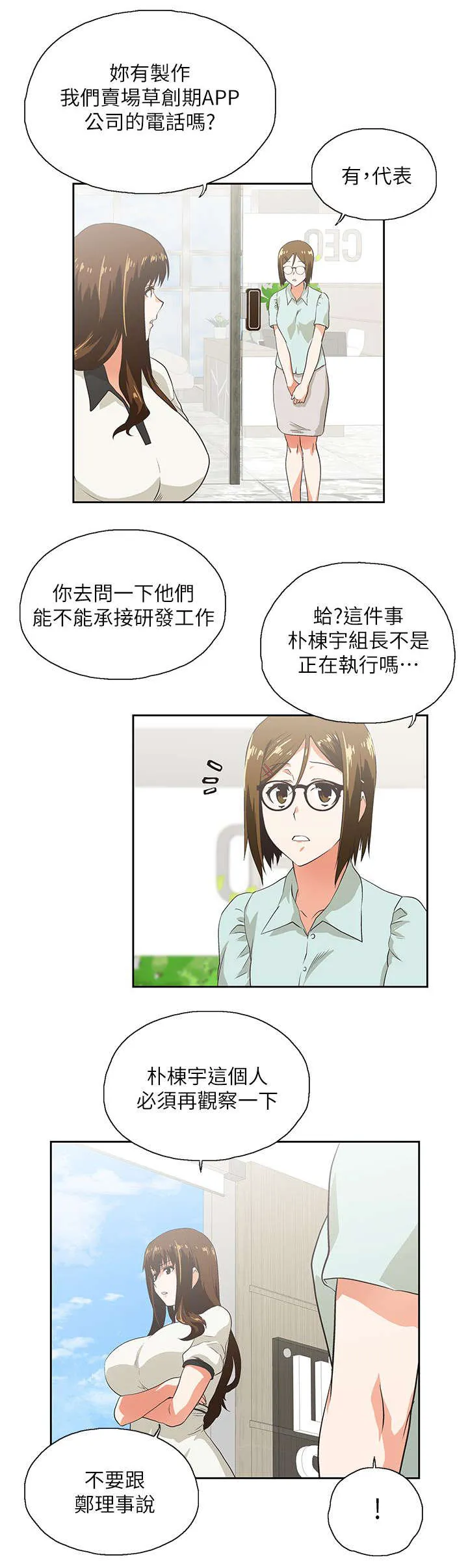 代表分寸的漫画漫画,第10话 老师11图