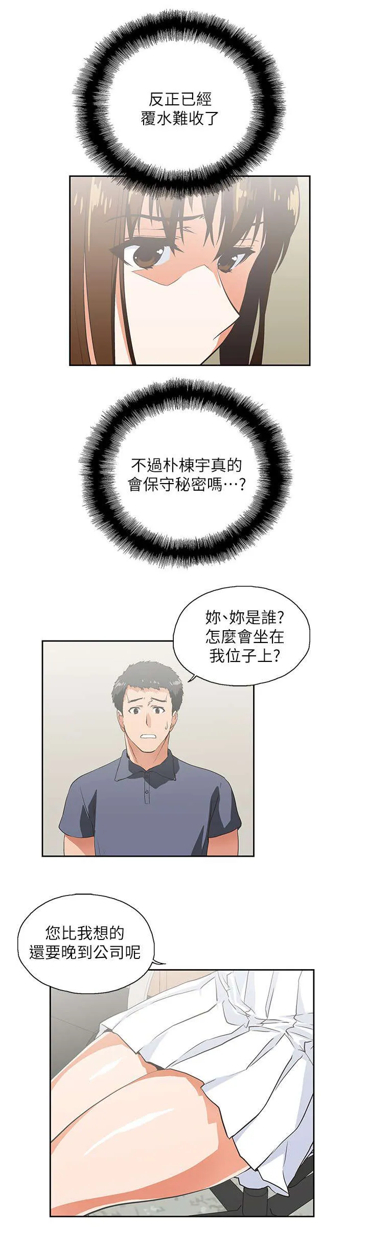 代表分寸的漫画漫画,第16话 完美女人14图