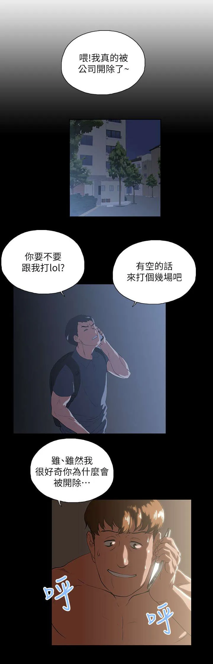 代表分寸的漫画漫画,第24话 售后服务4图