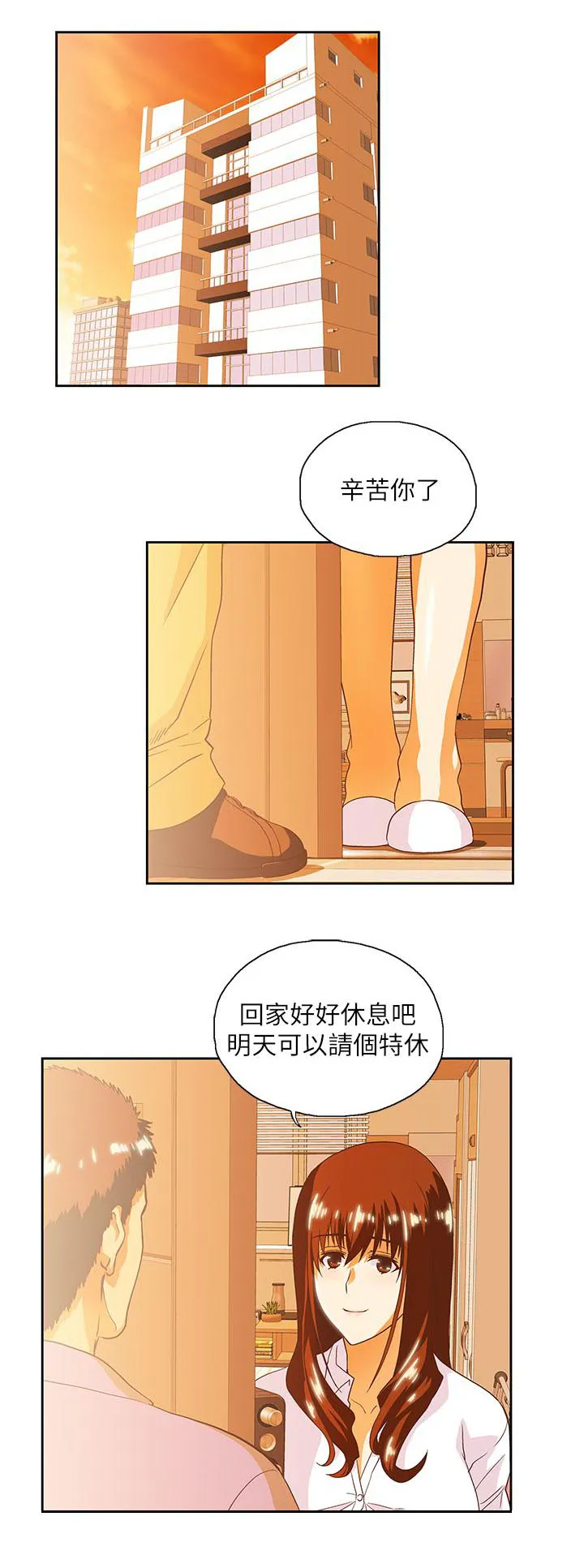 代表分寸的漫画漫画,第29话 仅止于此11图