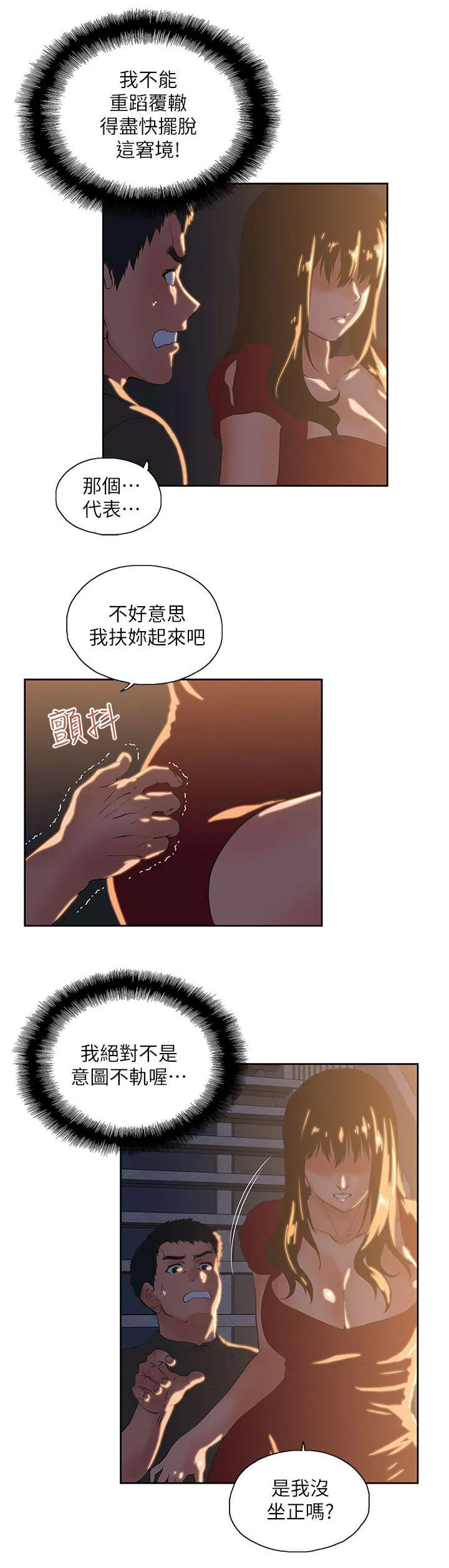 代表分寸的漫画漫画,第5话 喝醉酒的女人13图