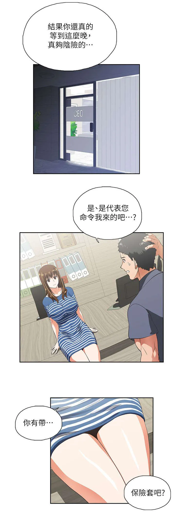 双面漫画人物漫画,第18话 完成交易12图