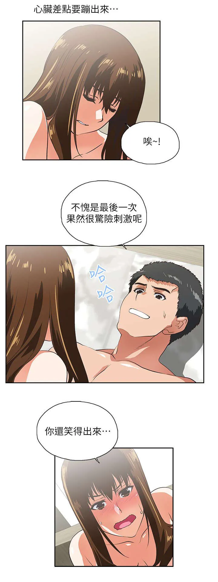 代表分寸的漫画漫画,第21话 最后一次11图