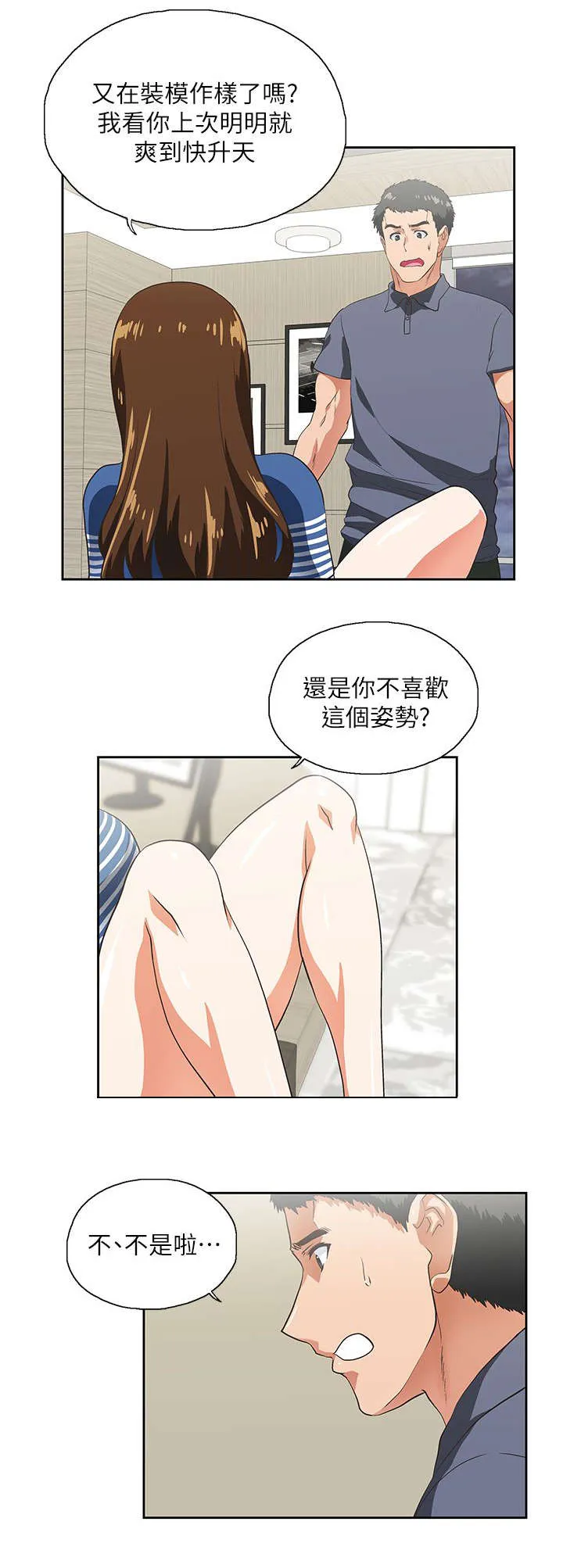 代表分寸的漫画漫画,第19话 出故障了3图