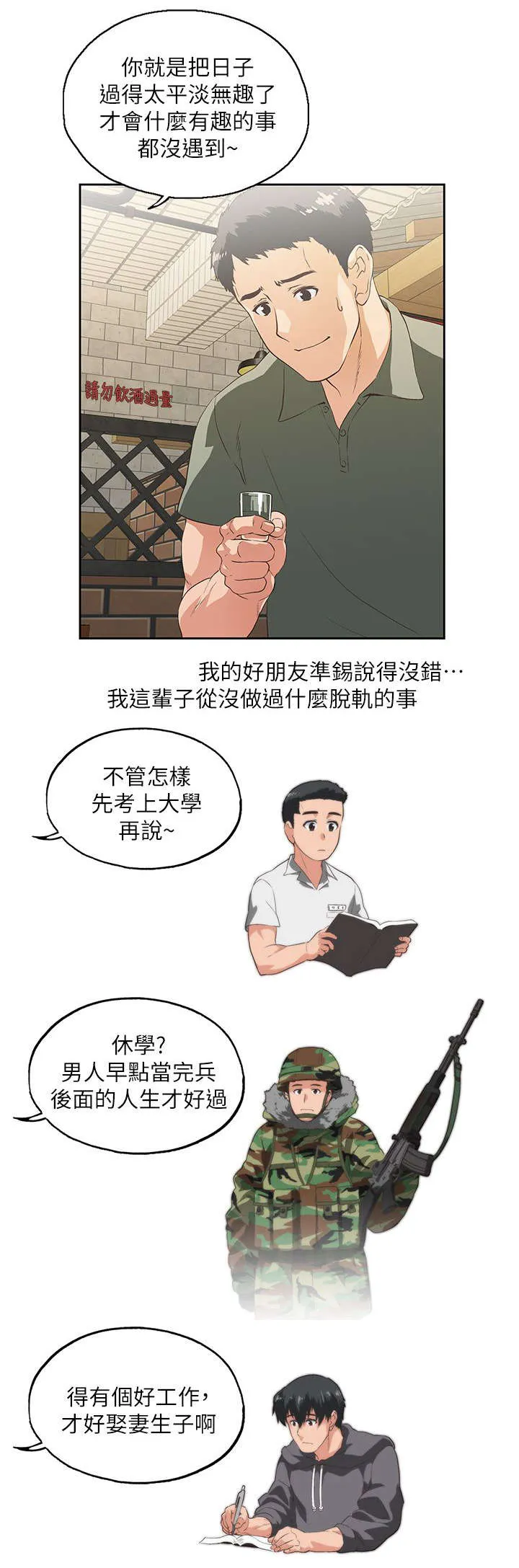 代表分寸的漫画漫画,第1话 有夫之妇9图