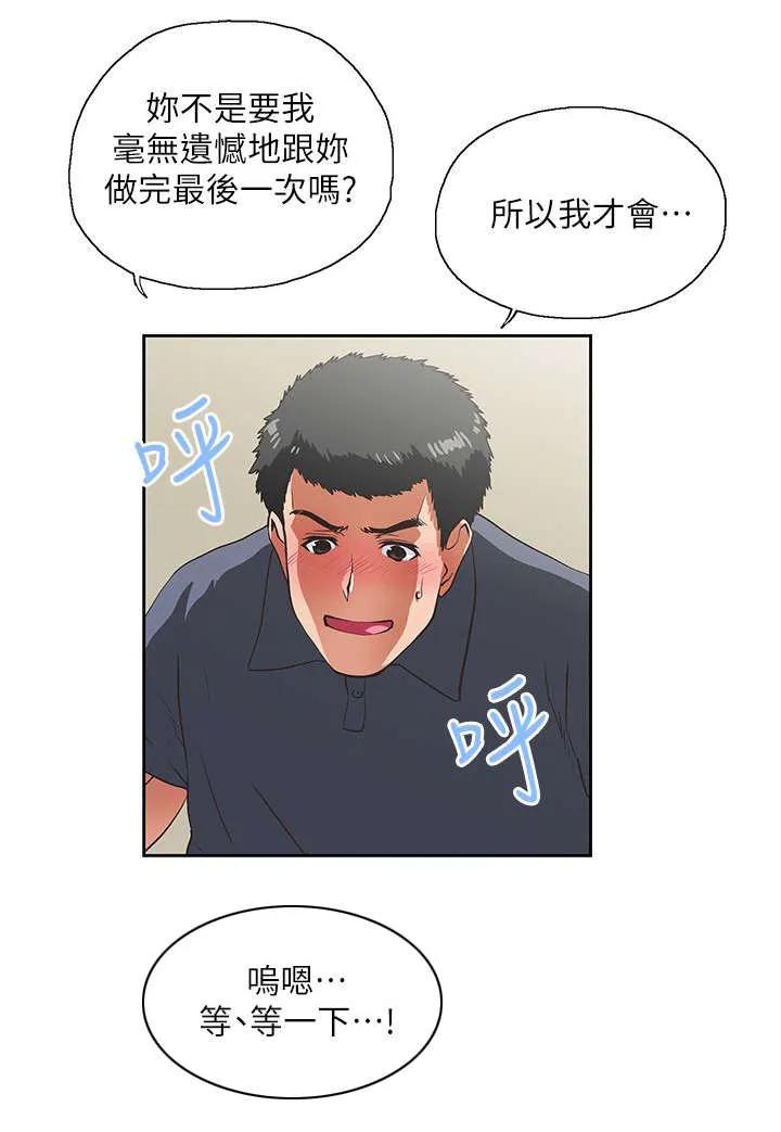 双面漫画人物漫画,第20话 不速之客13图