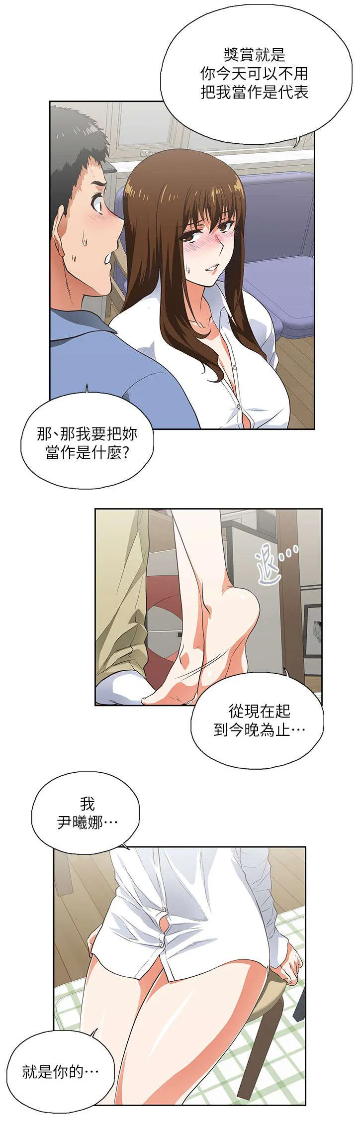 代表分寸的漫画漫画,第26话 女朋友7图