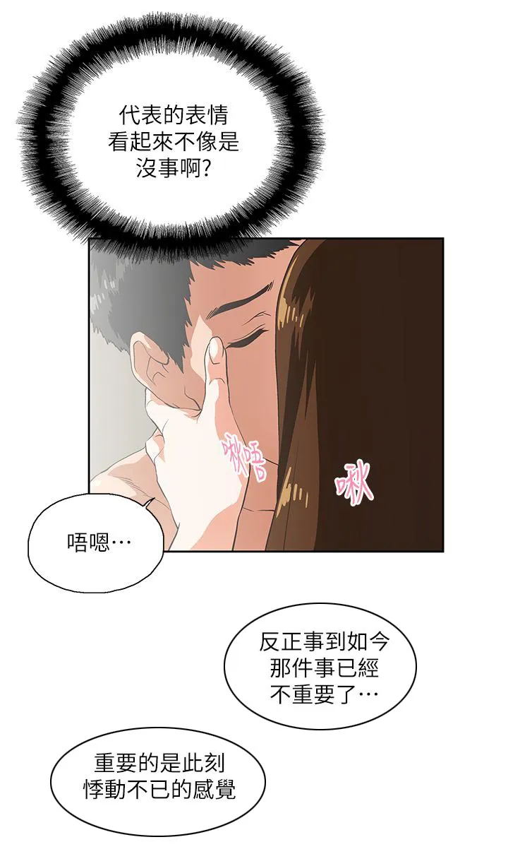 代表分寸的漫画漫画,第29话 仅止于此5图