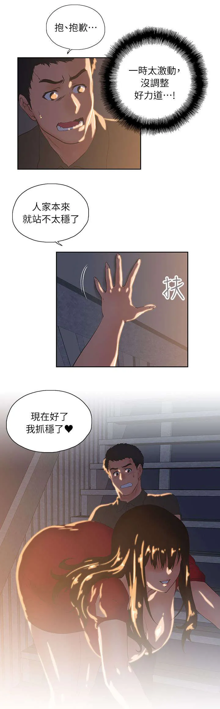 代表分寸的漫画漫画,第6话 暗示6图