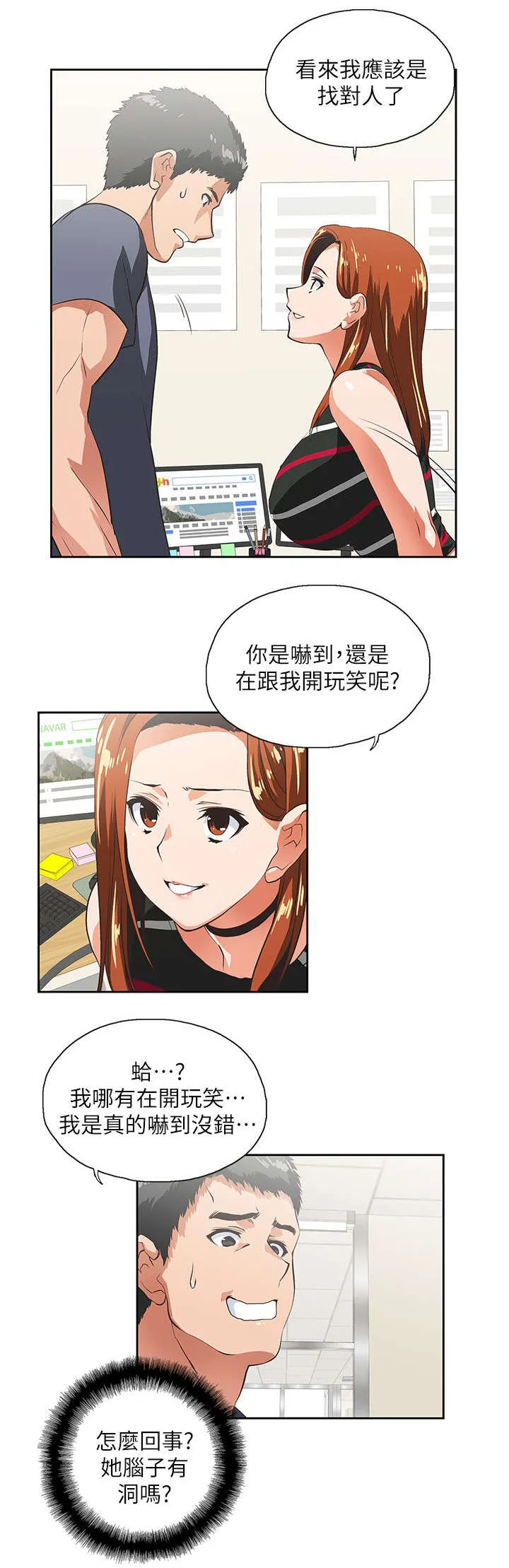 双面漫画人物漫画,第17话 新人2图