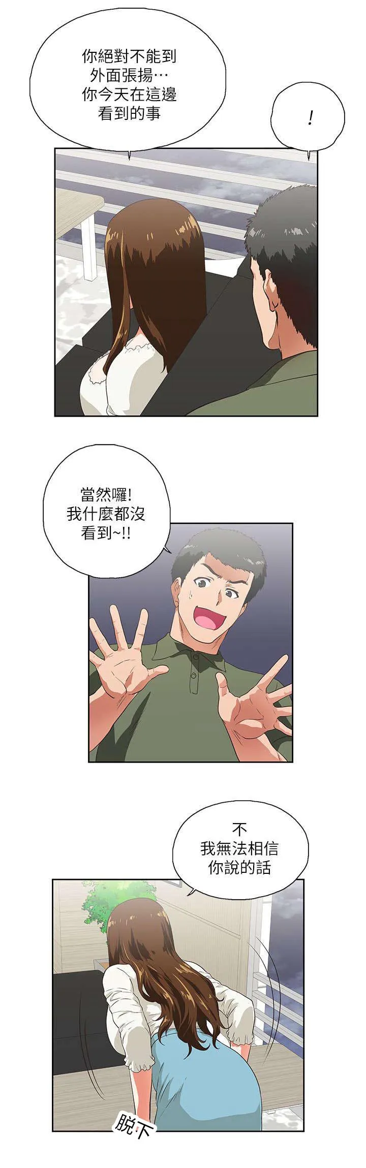 代表分寸的漫画漫画,第14话 做个交易4图