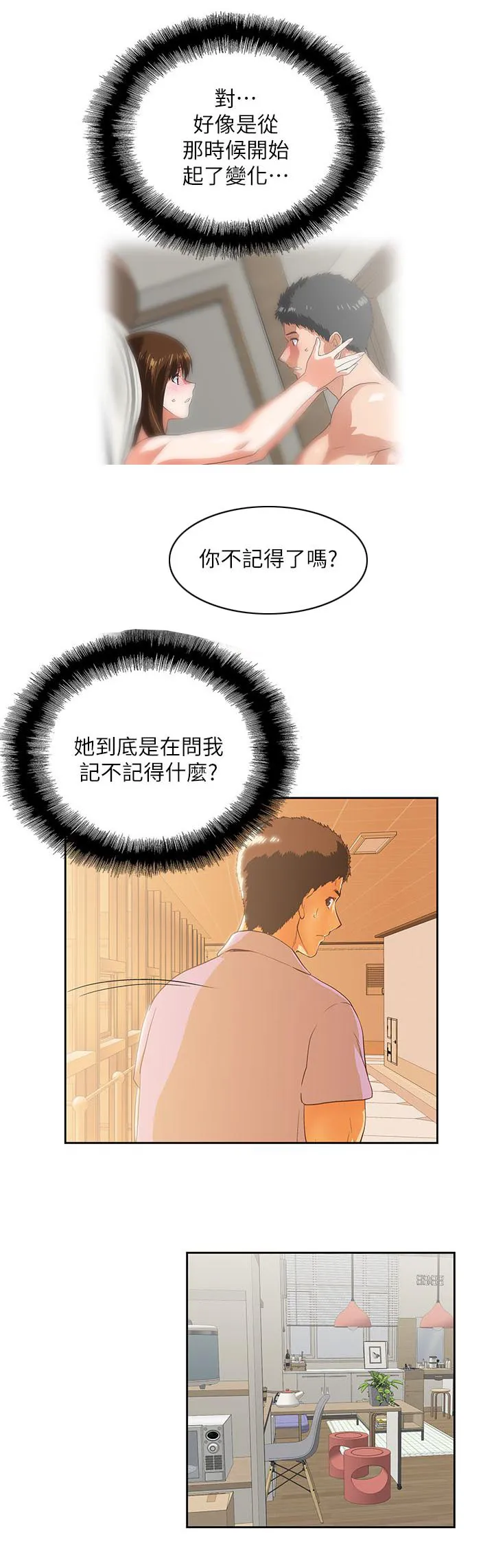 代表分寸的漫画漫画,第29话 仅止于此14图