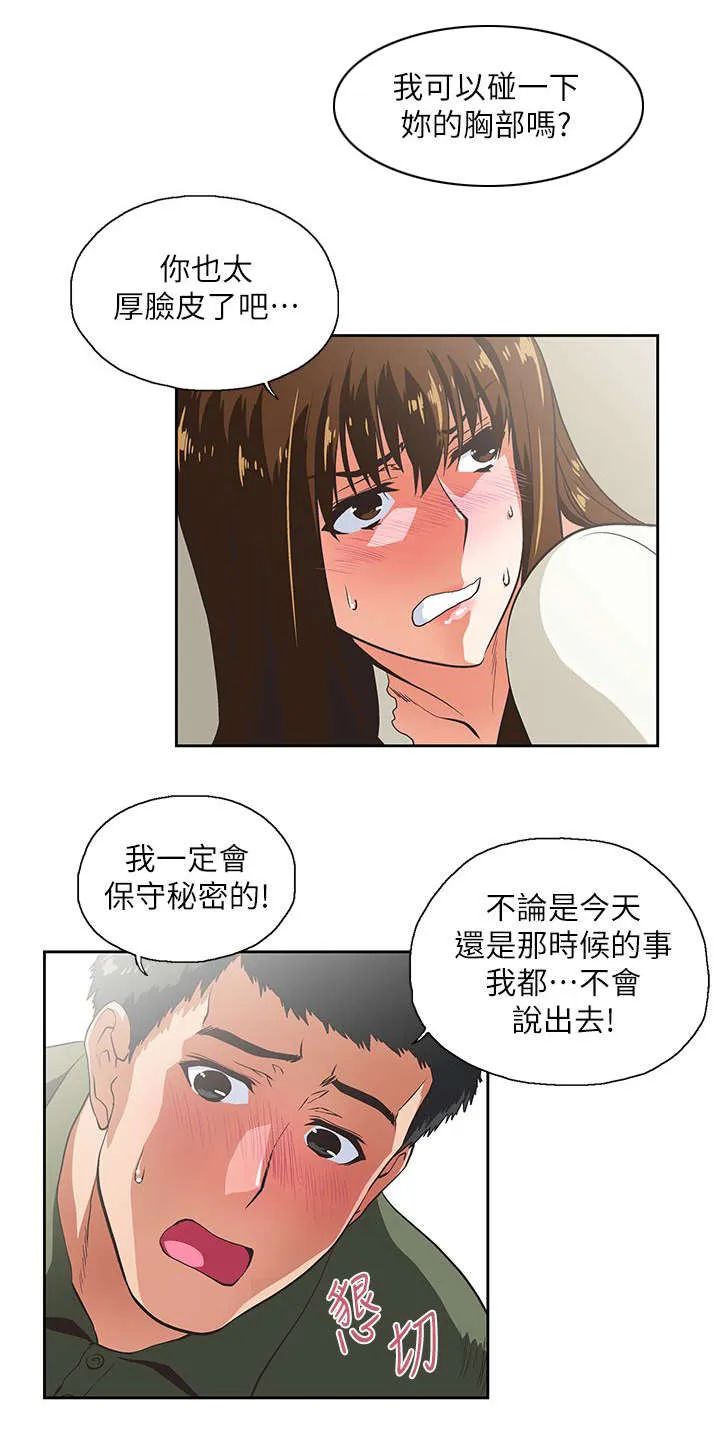 双面漫画人物漫画,第15话 没有遗憾2图