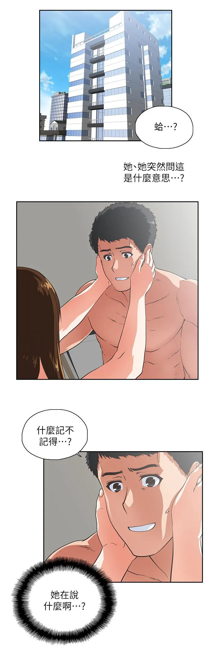 代表分寸的漫画漫画,第29话 仅止于此1图