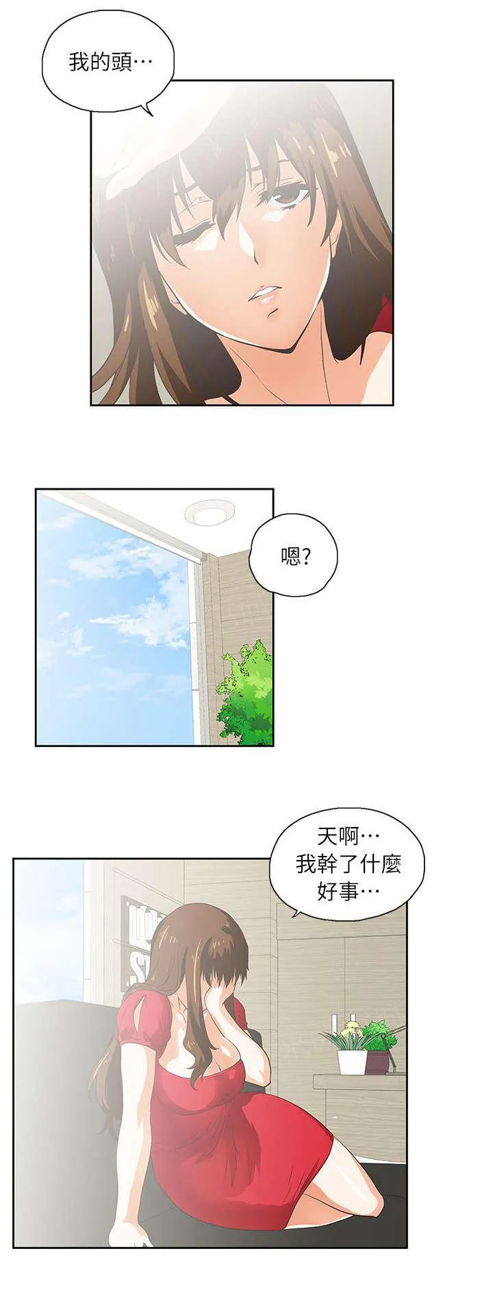 双面漫画人物漫画,第9话 遗忘的记忆5图