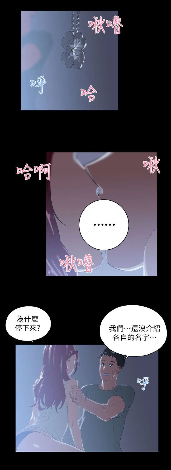 代表分寸的漫画漫画,第2话 珍妮6图