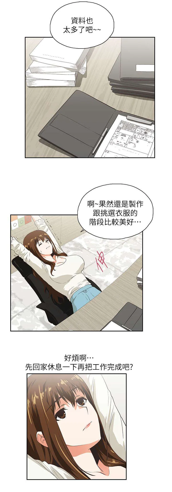 双面漫画人物漫画,第11话 温柔回忆9图