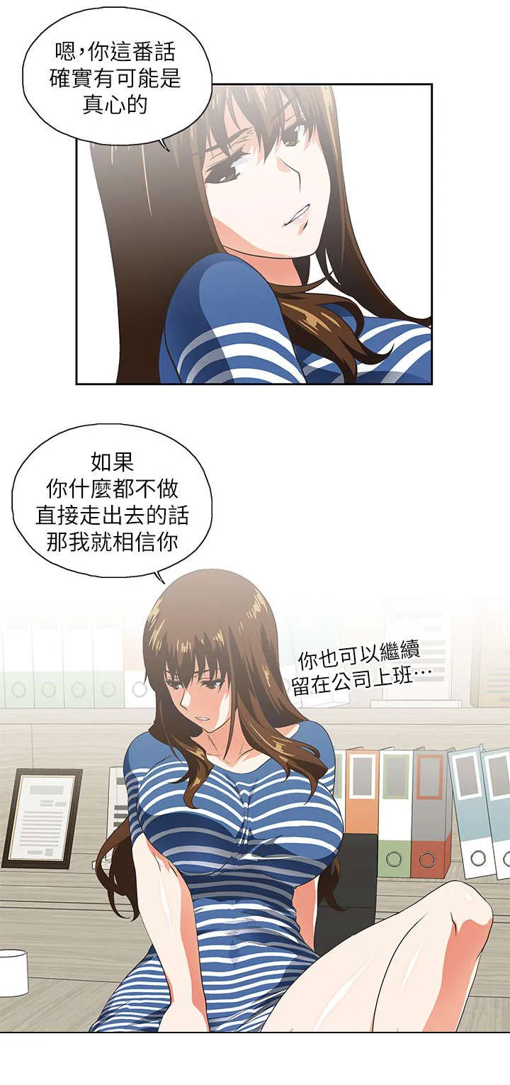 代表分寸的漫画漫画,第19话 出故障了5图