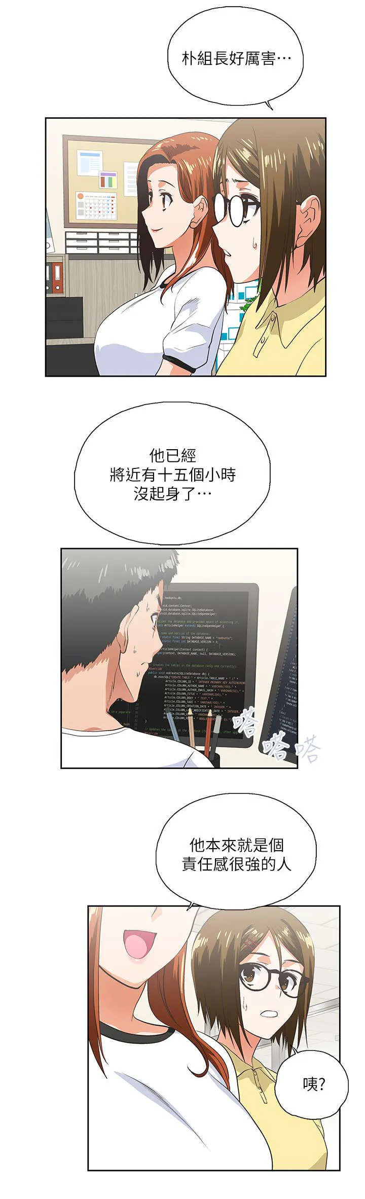 代表分寸的漫画漫画,第25话 奖励4图