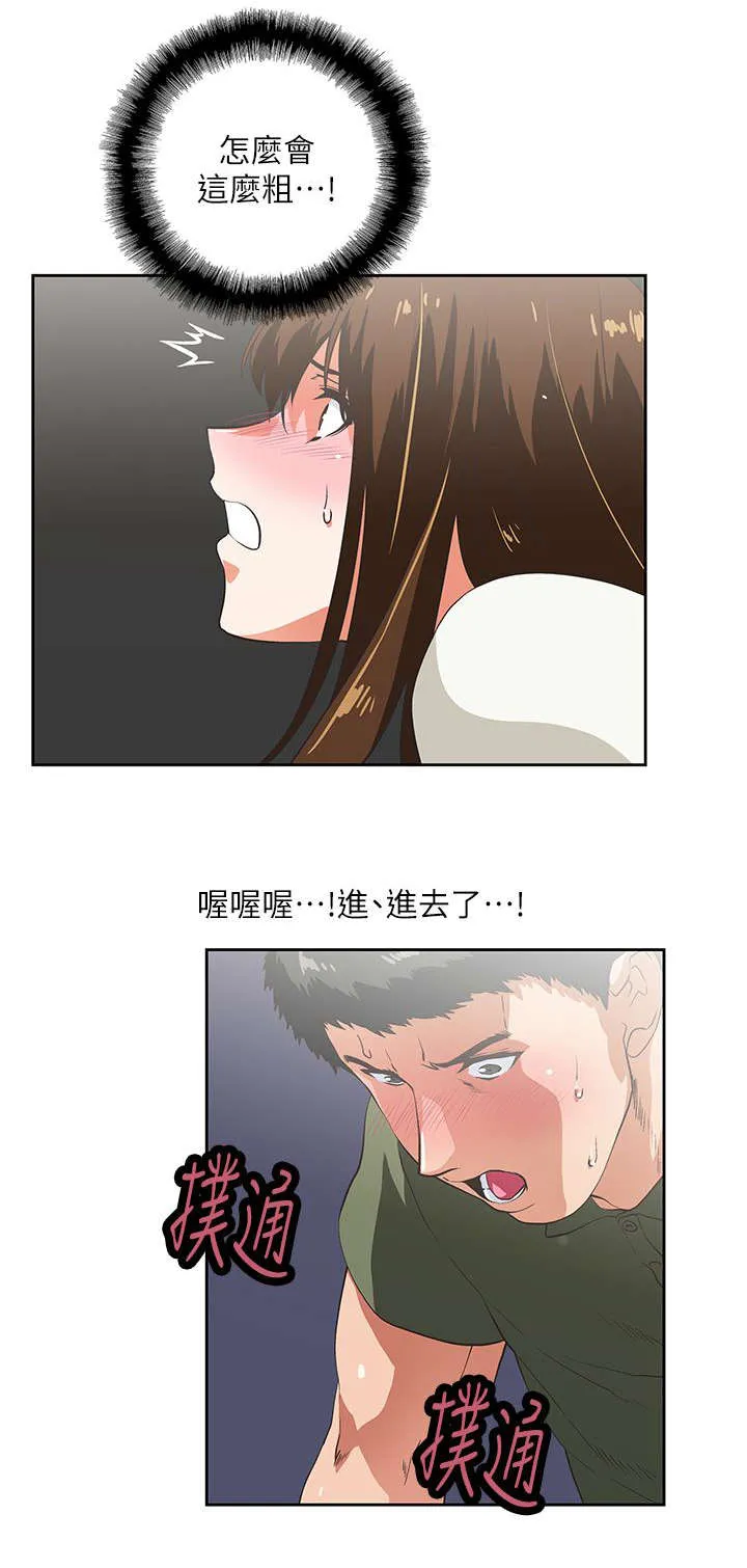 代表分寸的漫画漫画,第14话 做个交易11图