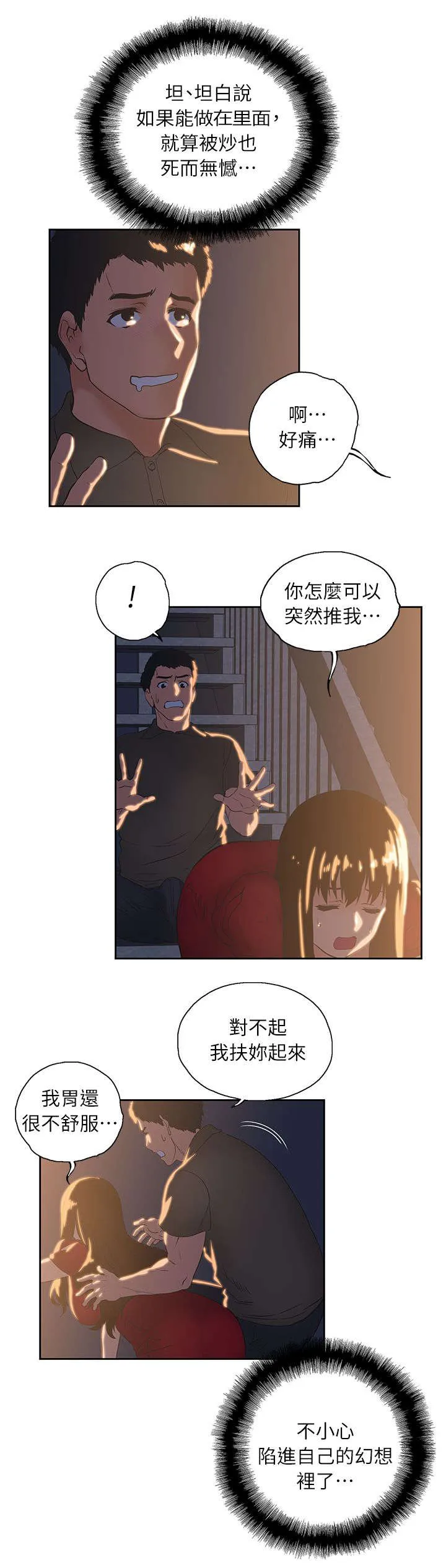 代表分寸的漫画漫画,第7话 不要走9图