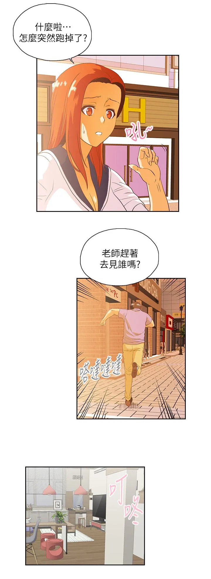 双面代表漫画漫画,第30话 好久不见9图