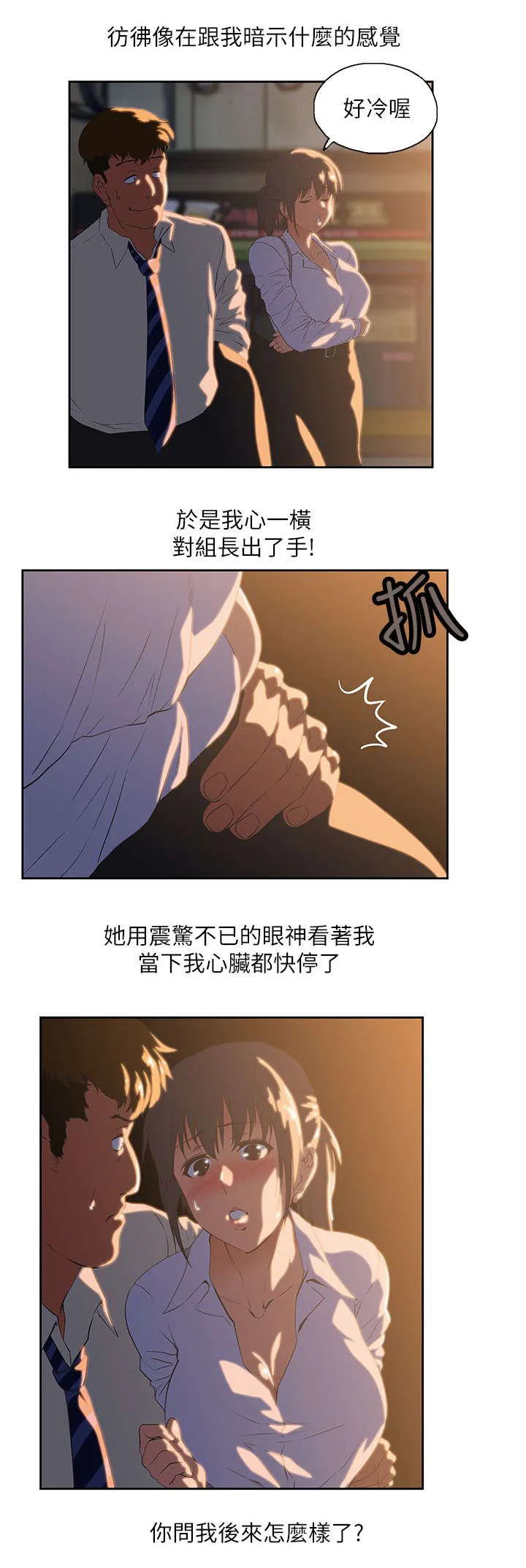 代表分寸的漫画漫画,第1话 有夫之妇6图